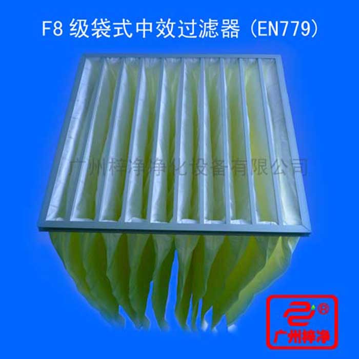 F8級袋式中效過濾器采用超細(xì)合成纖維以特殊工藝制成，避免舊式玻璃纖維材料可能對人體造成的危害，濾料內(nèi)含有防靜電纖維，對空氣塵埃顆粒過濾特別好