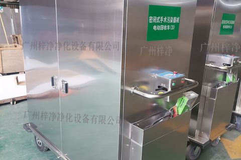 密閉式滅菌器械物品電動轉運車